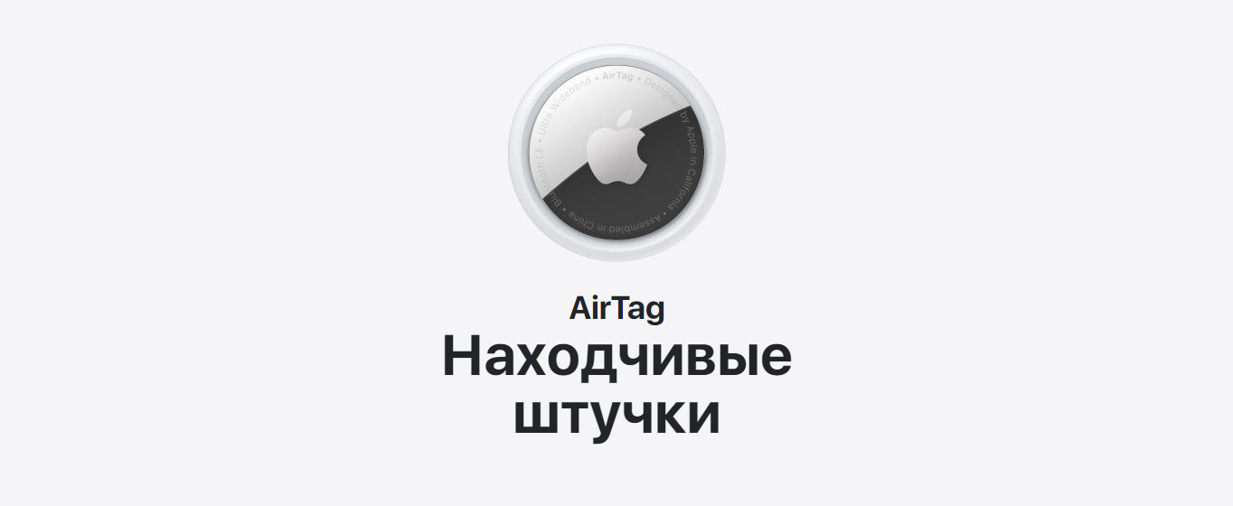 Apple AirTag