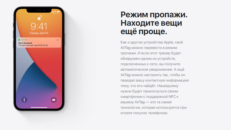 трекер Apple AirTag